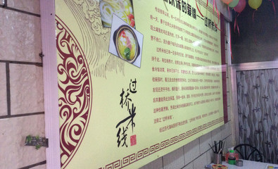 桥缘香米线