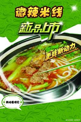 桥缘香米线 青州、淄博、潍坊米线培训，让你欲罢不能的美味事业