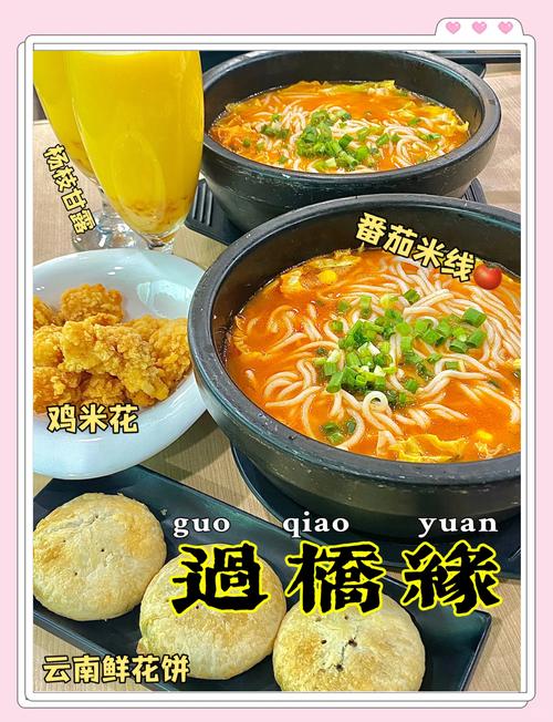 石家庄必吃!过桥缘米线套餐推荐